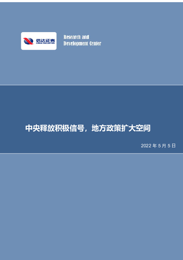 房地产行业：中央释放积极信号，地方政策扩大空间