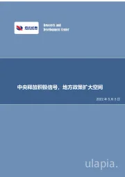 房地产行业：中央释放积极信号，地方政策扩大空间