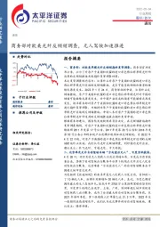 通信行业周报：商务部对欧美光纤反倾销调查，无人驾驶加速推进