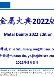 金属大典2022版