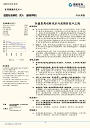 医药行业研究：把握医药创新成长与疫情防控双主线
