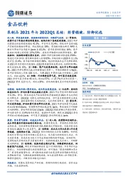 乳制品2021年与2022Q1总结：经营稳健，防御优选