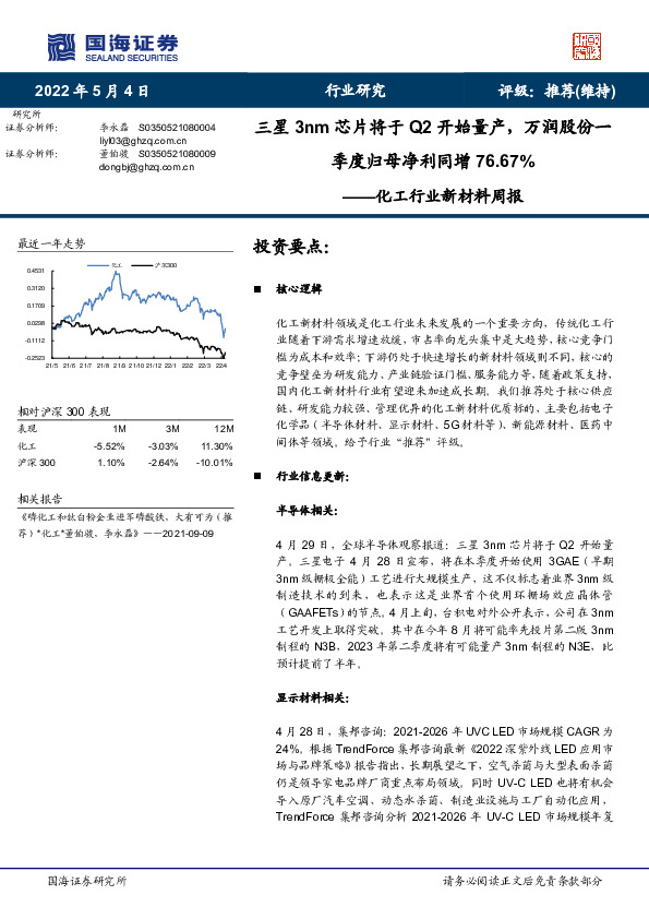化工行业新材料周报：三星3nm芯片将于Q2开始量产，万润股份一季度归母净利同增76.67%