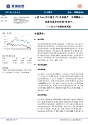化工行业新材料周报:三星3nm芯片将于Q2开始量产,万润股份一季度归母净利同增76.67%