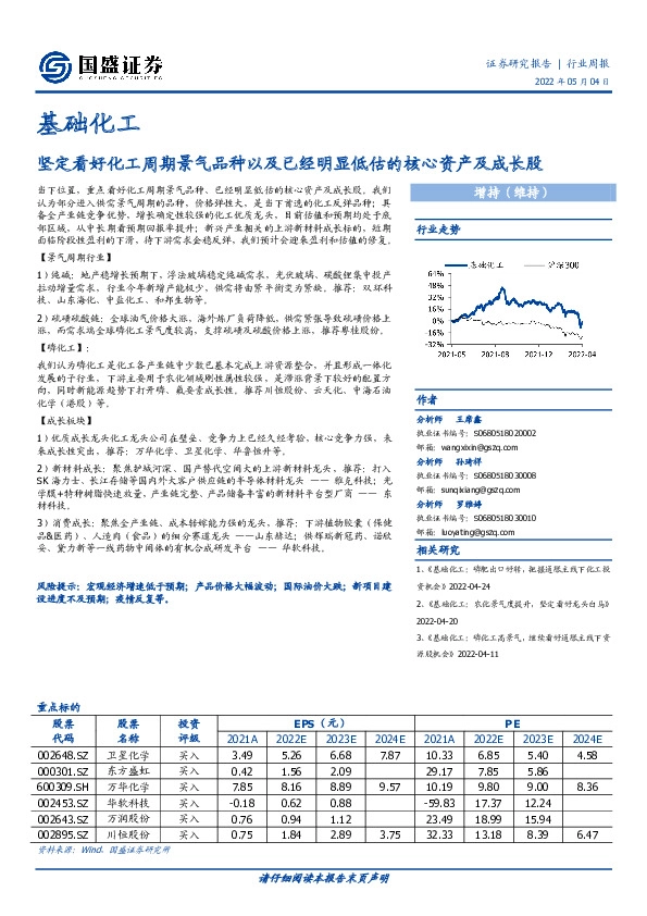基础化工行业周报：坚定看好化工周期景气品种以及已经明显低估的核心资产及成长股