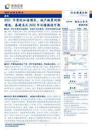2021年营收加速增长，地产拖累利润增速，基建龙头2022年业绩提速可期