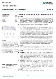 黄金珠宝行业周报:局部地区五一假期需求旺盛,期待进一步恢复
