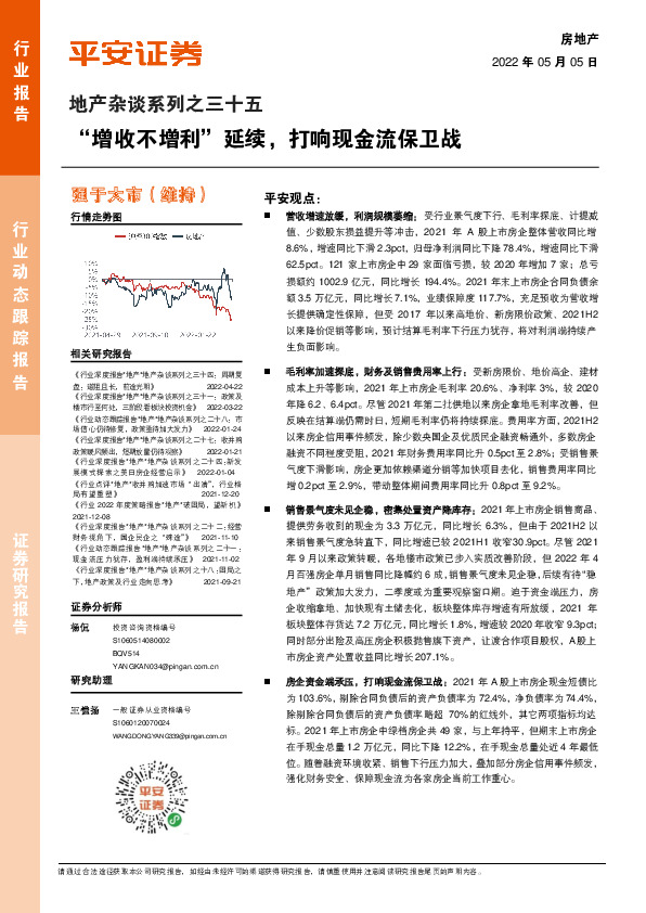 地产杂谈系列之三十五：“增收不增利”延续，打响现金流保卫战