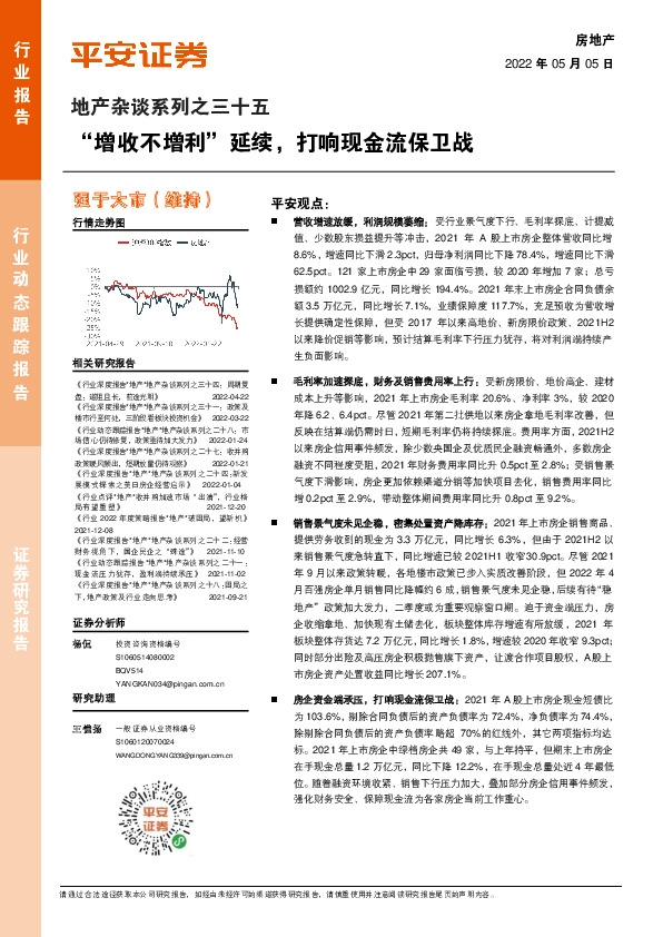 地产杂谈系列之三十五：“增收不增利”延续，打响现金流保卫战