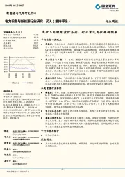 电力设备与新能源行业研究：光伏5月继续量价齐升，行业景气高位再超预期