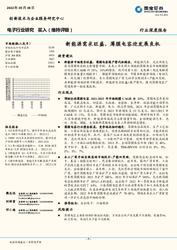 电子行业研究：新能源需求旺盛，薄膜电容迎发展良机