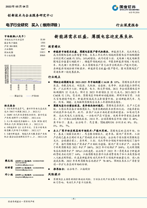 电子行业研究：新能源需求旺盛，薄膜电容迎发展良机