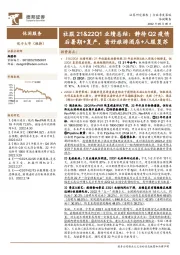 社服21&22Q1业绩总结:静待Q2疫情后暑期+复产,看好旅游酒店+人服复苏
