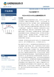 医药生物行业双周报2022年第9期总第58期：行业估值持续下行-关注2021年及2022年Q1业绩持续强劲公司