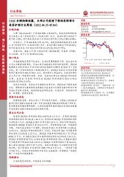 美容护理行业周报：22Q1业绩陆续披露，头部公司疫情下保持亮眼增长