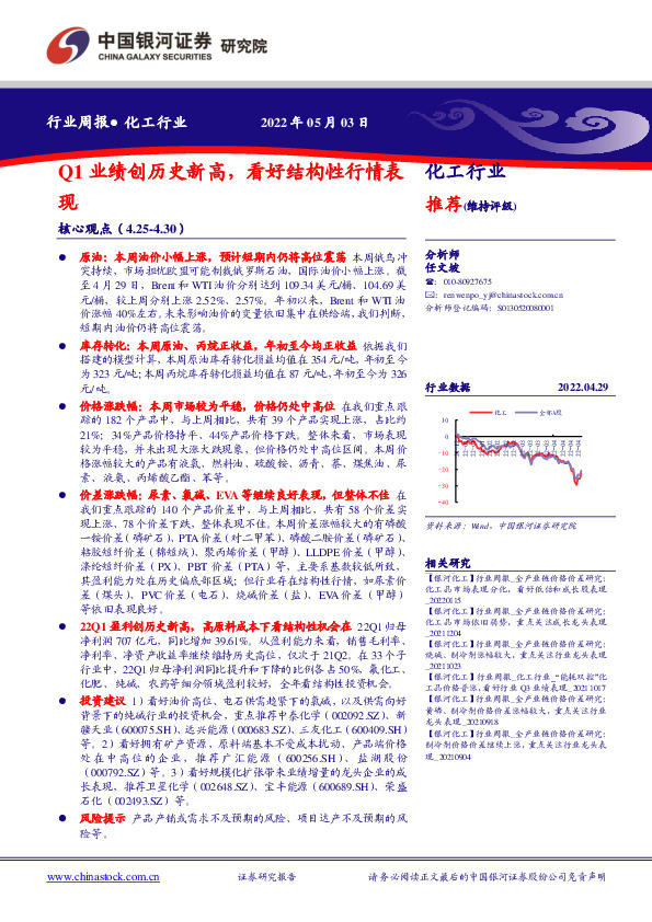 化工行业周报：Q1业绩创历史新高，看好结构性行情表现