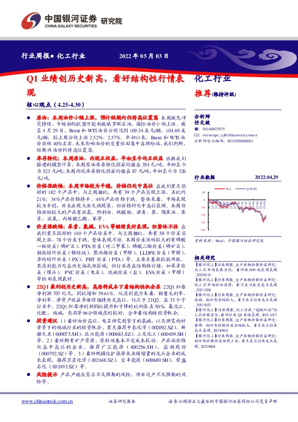 化工行业周报：Q1业绩创历史新高，看好结构性行情表现