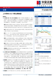 证券行业动态分析：上市券商2022中期业绩展望