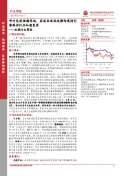 社服行业周报:市内免税预期再起,客流表现低迷静待疫情形势转好行业加速复苏