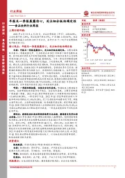 食品饮料行业周报:年报及一季报展露信心,关注细分板块确定性