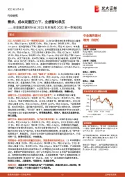 非金属类建材行业2021年年报及2022年一季报总结:需求、成本双重压力下,业绩暂时承压