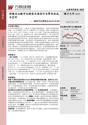 通信行业周观点：持续关注数字化转型为通信行业带来的成长空间