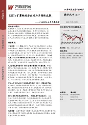房地产：C-REITs4月月度报告：REITs扩募新规推出助力其持续发展