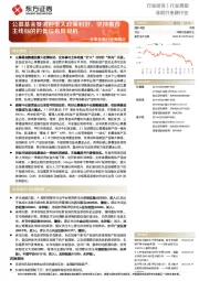 非银金融行业周观点：公募基金赛道迎重大政策利好，坚持推荐主线标的的低位布局良机