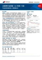 互联网行业周报（22年第17周）：平台经济迎来新定调，推荐超跌龙头