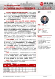 22Q1食品饮料板块基金持仓专题:环比下滑超配不改,成本疫情扰动下细分龙头受青睐
