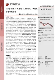 食品饮料行业周观点:i茅台上线29天销售11.88亿元,伊利股份营收破千亿