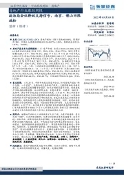 房地产行业跟踪周报：政治局会议释放支持信号，南京、佛山四限放松