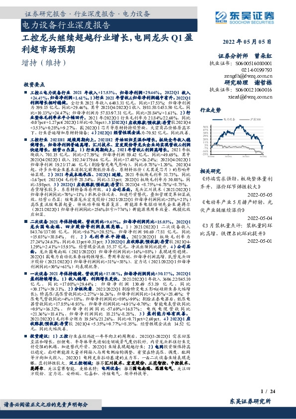 电力设备行业深度报告：工控龙头继续超越行业增长，电网龙头Q1盈利超市场预期