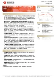 计算机行业周报:一季度机构持仓有所下降,看好后续板块反弹