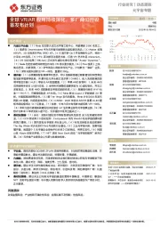 元宇宙专题:全球VR/AR应用持续深化,多厂商公开设备发布计划