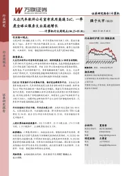 计算机行业周观点：大众汽车软件公司宣布采用高通SoC，一季度全球云服务支出高速增长