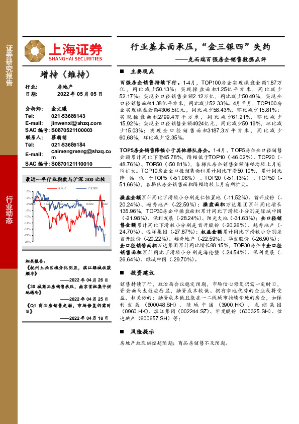 房地产：克而瑞百强房企销售数据点评-行业基本面承压，“金三银四”失约