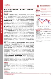 农林牧渔行业周报:农业2022Q1持仓分析:配置提升,持续推荐