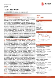 银行业流动性周报：“三现”票据“零利率”