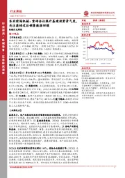 东亚前海机械：重磅会议提升基建投资景气度，关注疫情过后销售数据回暖