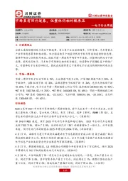 电子行业周报：市场虽有回升迹象，但整体仍相对较承压