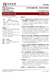 有色金属行业月报：海外高通胀持续，黄金高位震荡