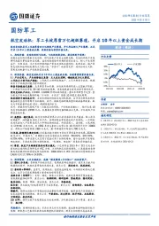 国防军工行业深度：航空发动机：军工长坡厚雪万亿超级赛道，开启10年以上黄金成长期