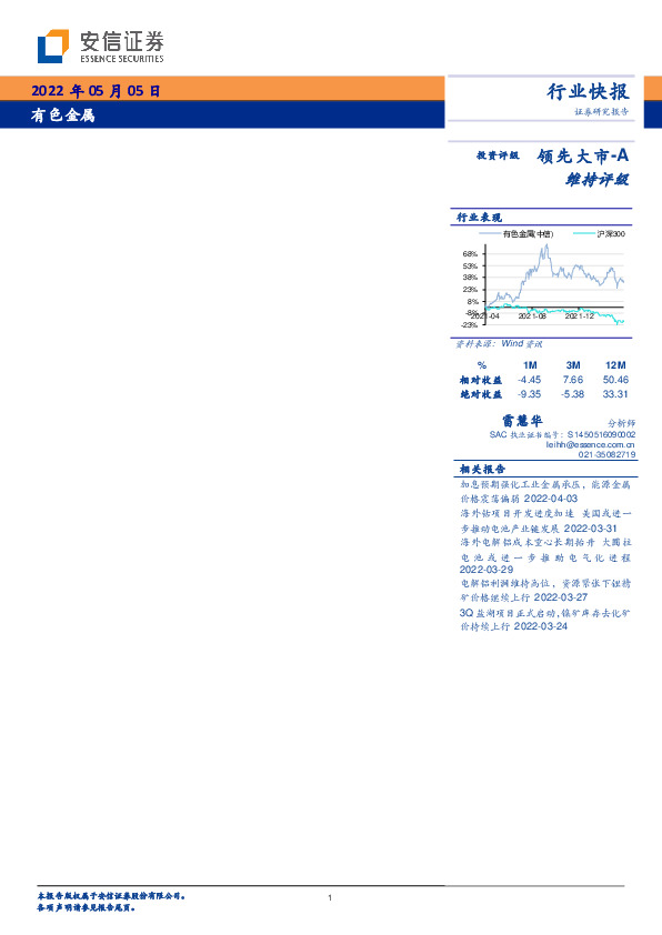 有色金属：“五一”期间外盘金属走弱，Livent上调产能规划