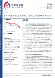 医药生物行业点评报告：全国多地实施常态化核酸政策，建议关注新冠核酸检测产业链
