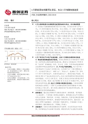 汽车行业简评报告:4月新能源车销量环比承压,关注5月销量恢复进度