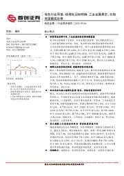 有色行业周报：稳增长目标明确 工业金属需求、价格有望触底反弹