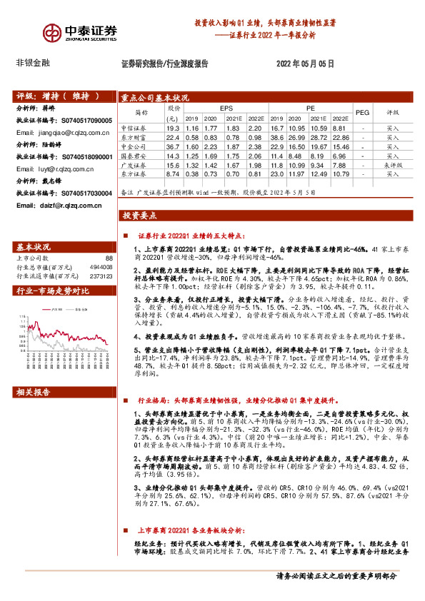 证券行业2022年一季报分析：投资收入影响Q1业绩，头部券商业绩韧性显著