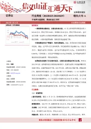 证券业行业周报：不畏浮云遮望眼，黄金机会正当时