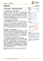 建筑装饰行业专题研究：地方国企高增长，减值损失影响业绩增速